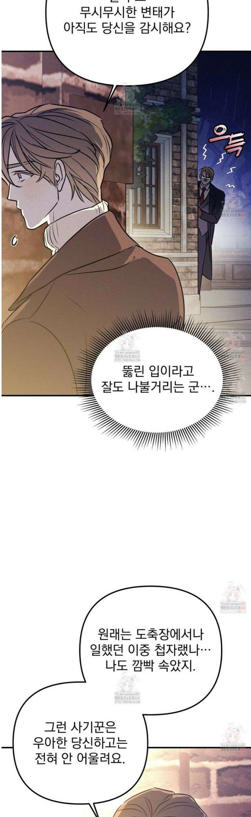 솔로 포 투 외전 2화 40
