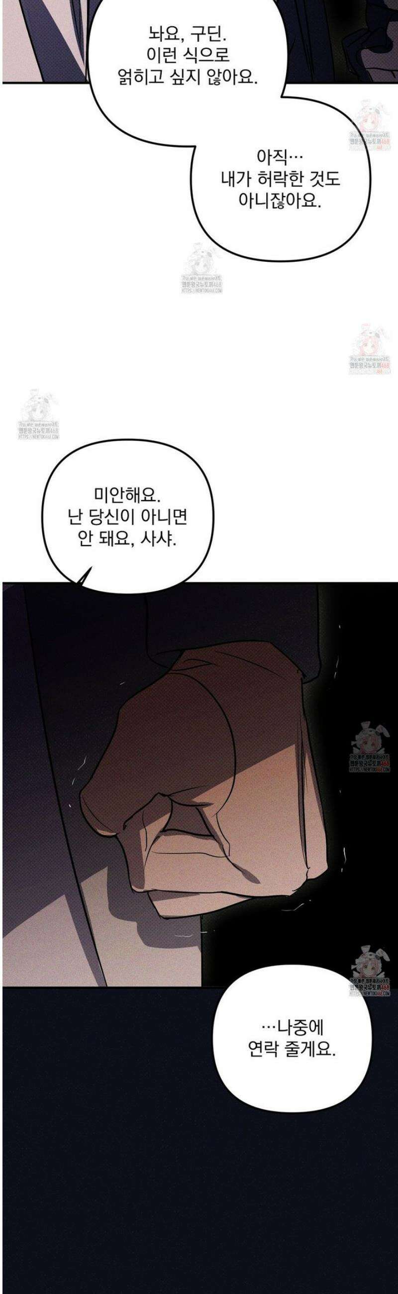 솔로 포 투 외전 2화 44