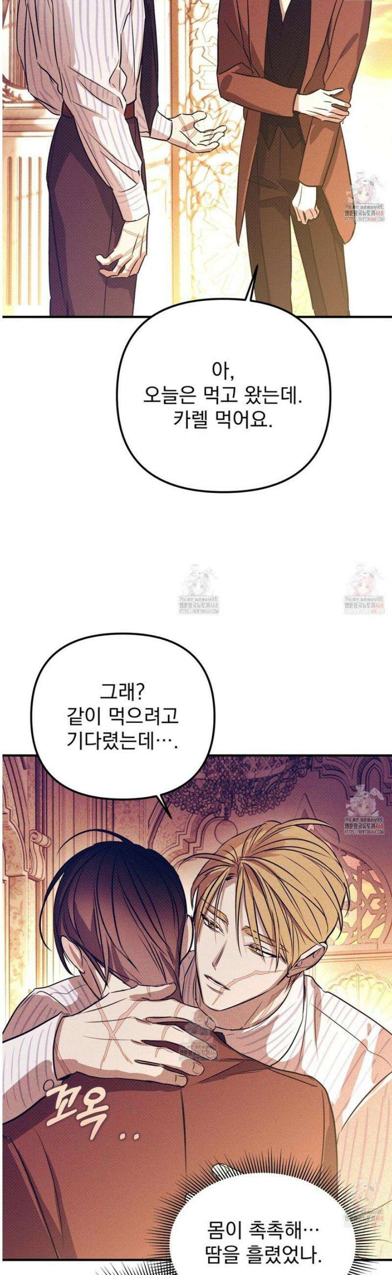 솔로 포 투 외전 2화 47