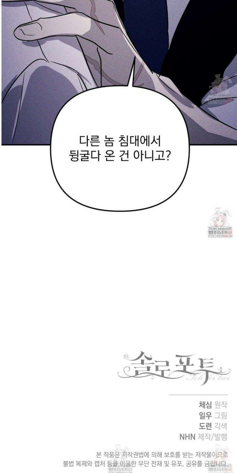 솔로 포 투 외전 2화 56