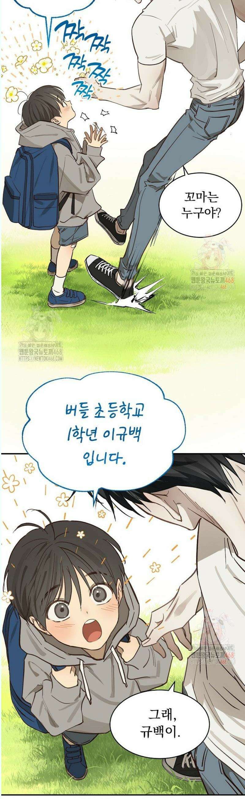 꽃은 미끼야 25화 3