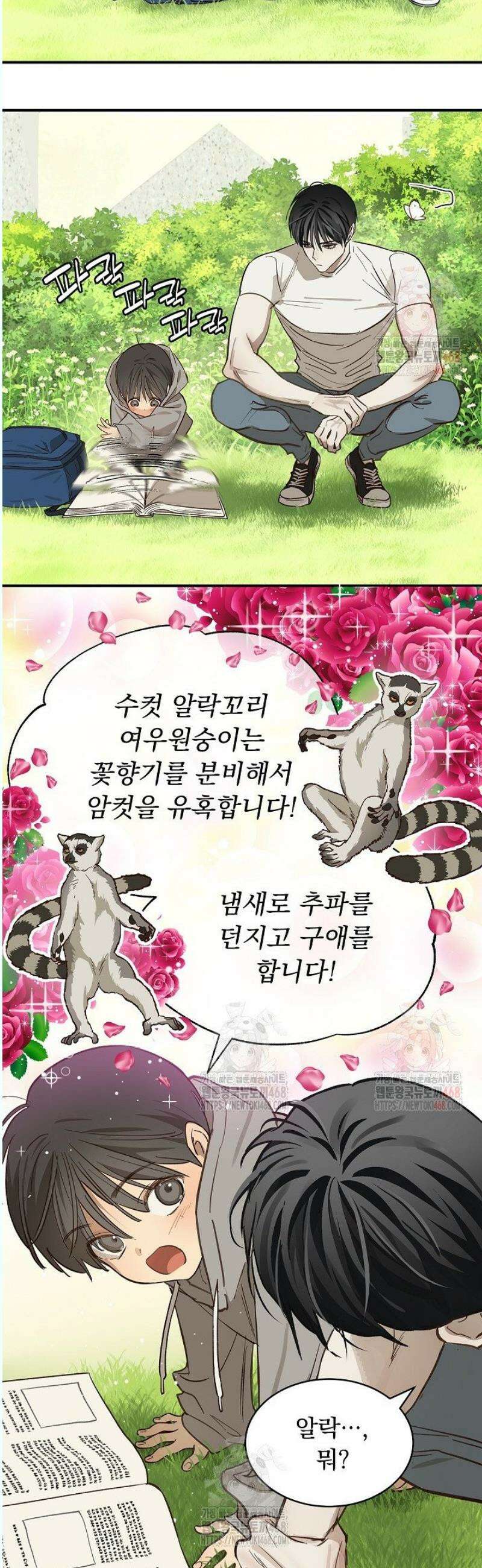 꽃은 미끼야 25화 5