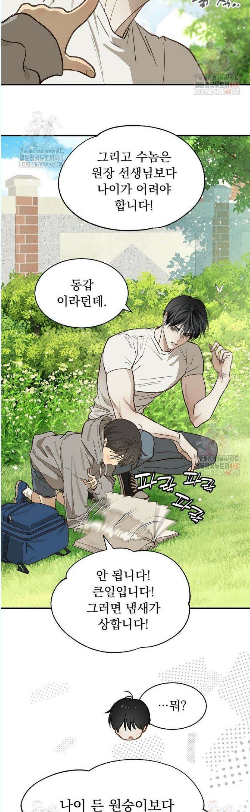 꽃은 미끼야 25화 7