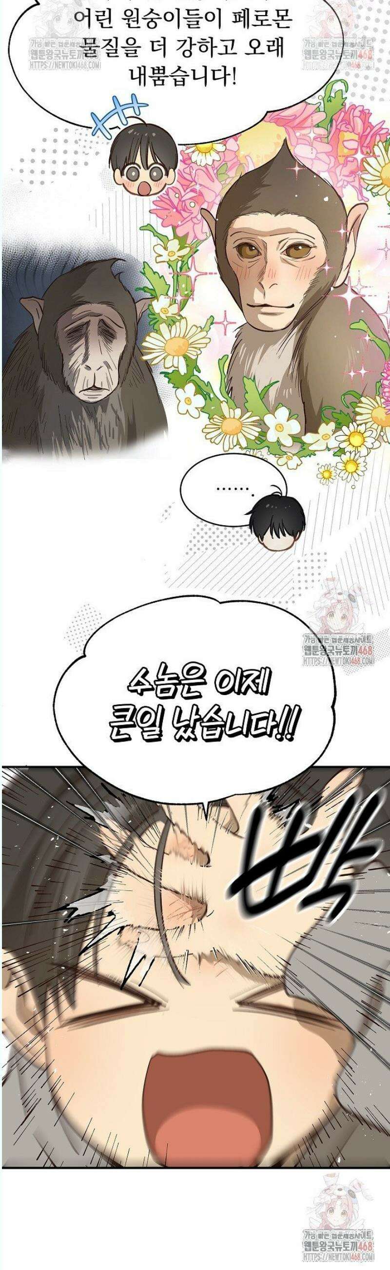 꽃은 미끼야 25화 8