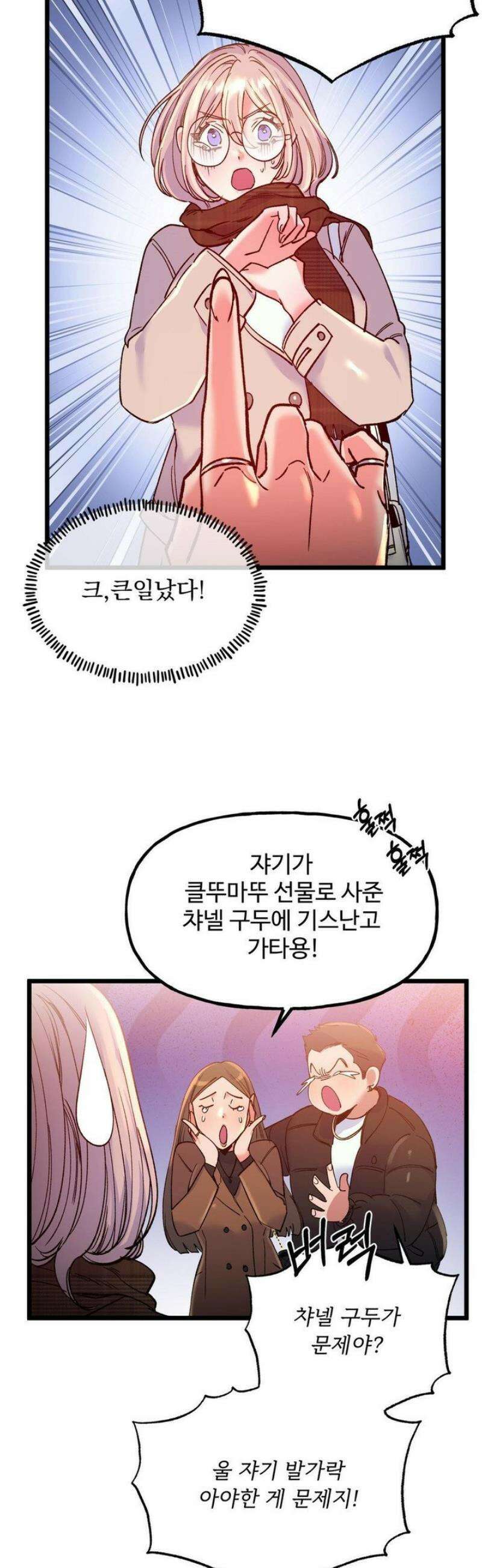 신입생 율무의 동아리 생활 30화 11