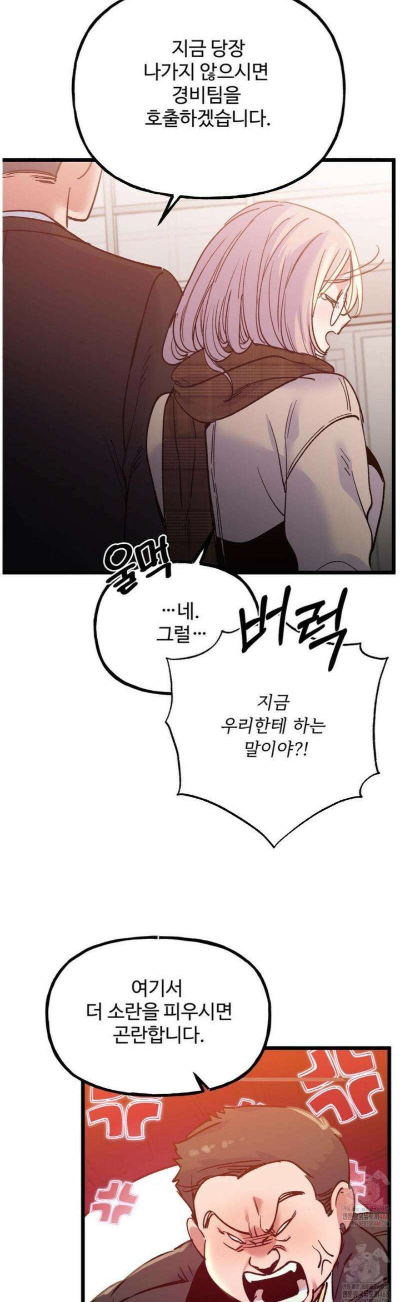 신입생 율무의 동아리 생활 30화 21