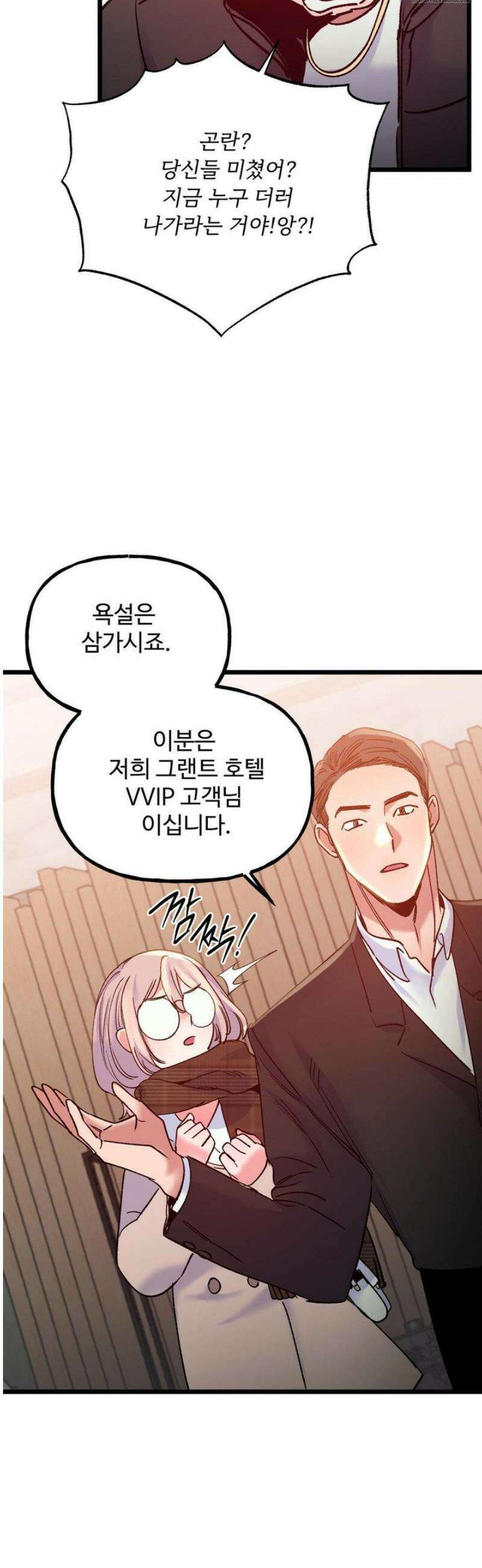 신입생 율무의 동아리 생활 30화 22