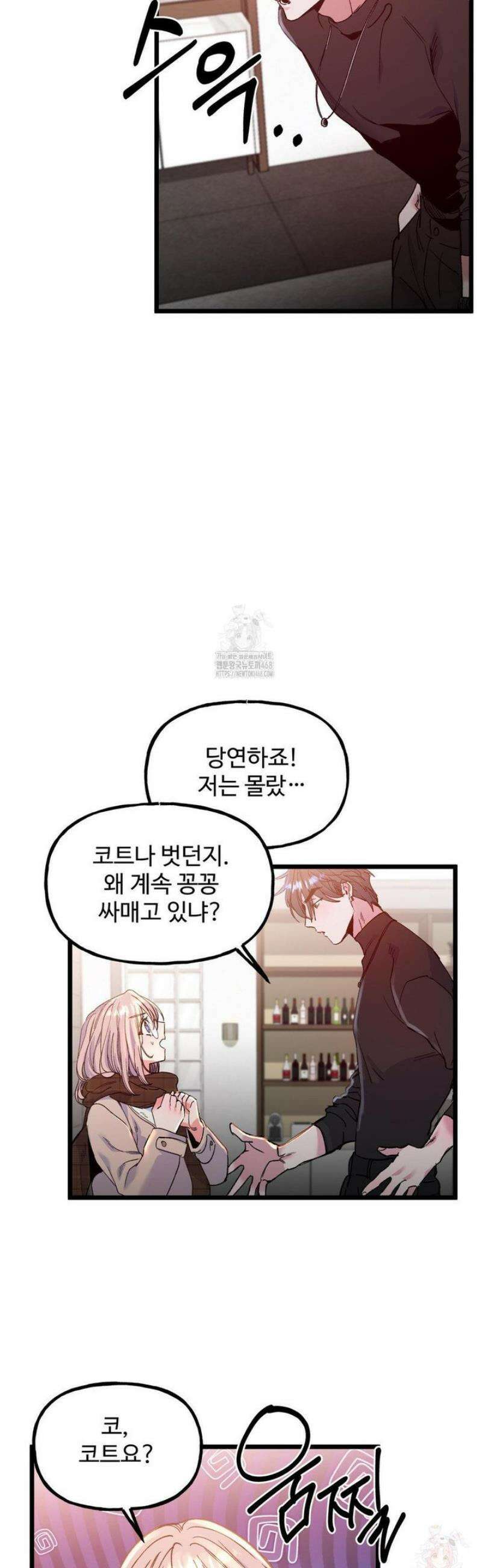 신입생 율무의 동아리 생활 30화 32