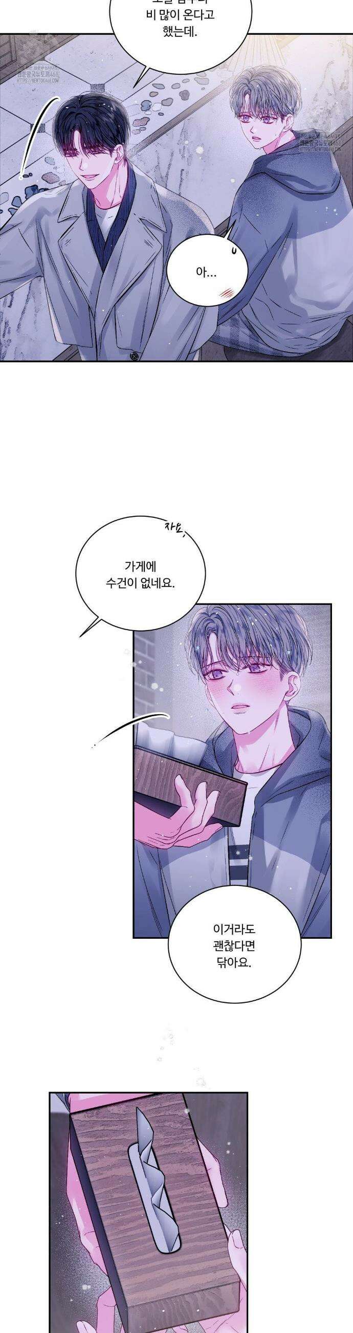 불완전 공백 8화 2