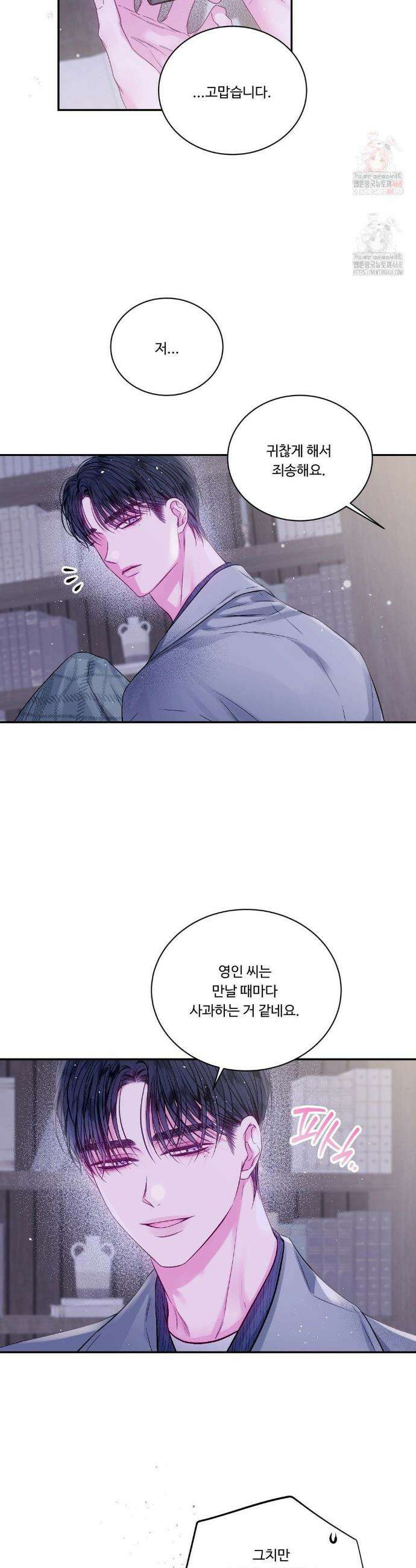 불완전 공백 8화 3