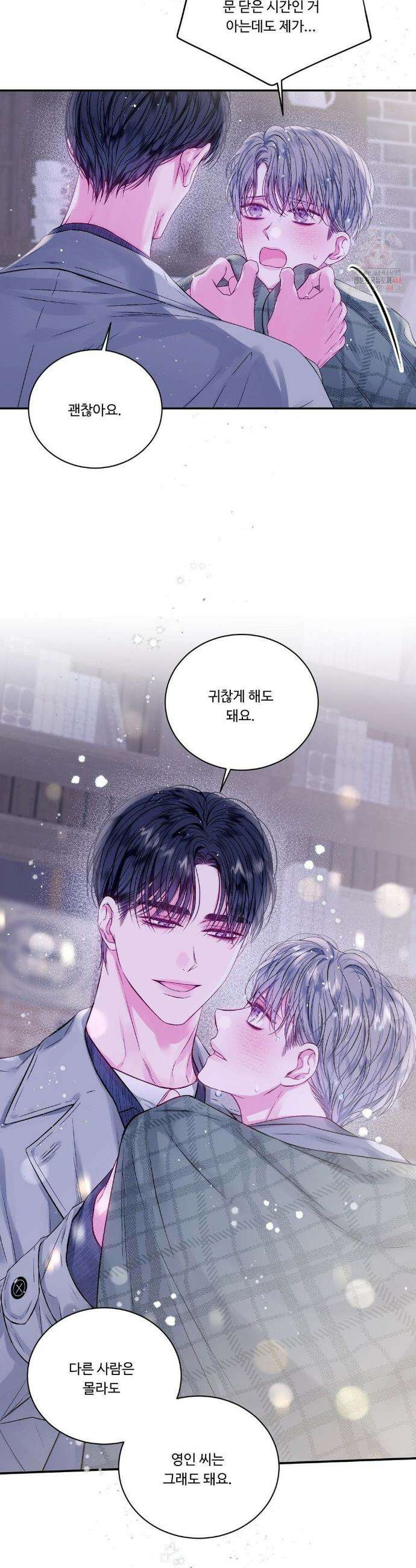 불완전 공백 8화 4