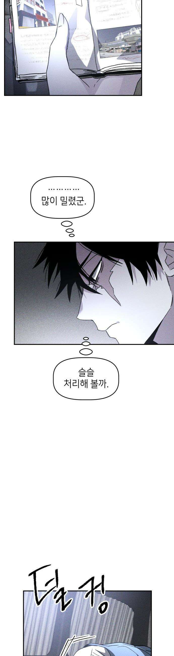살인예정자 - 17화 : 소원의 자격 9
