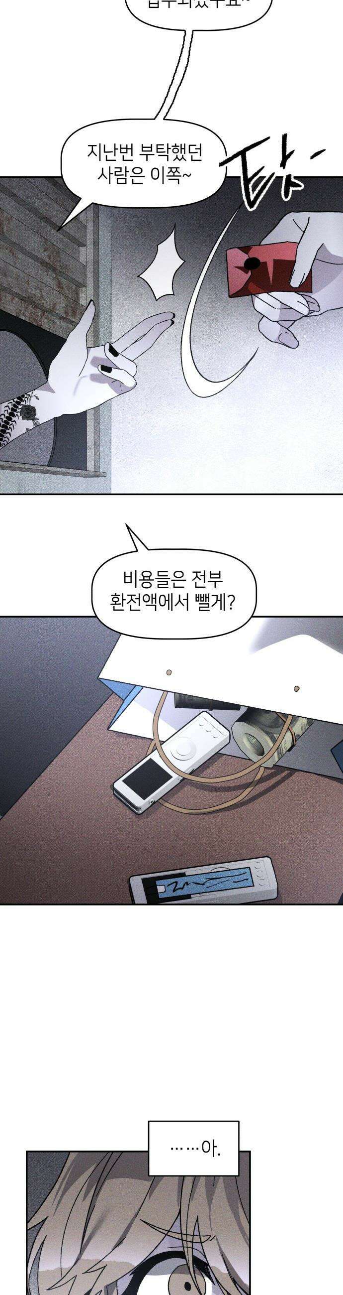 살인예정자 - 17화 : 소원의 자격 15