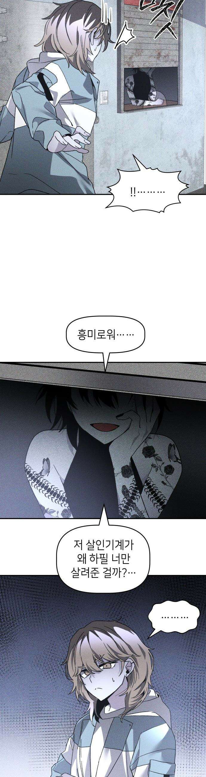 살인예정자 - 17화 : 소원의 자격 17