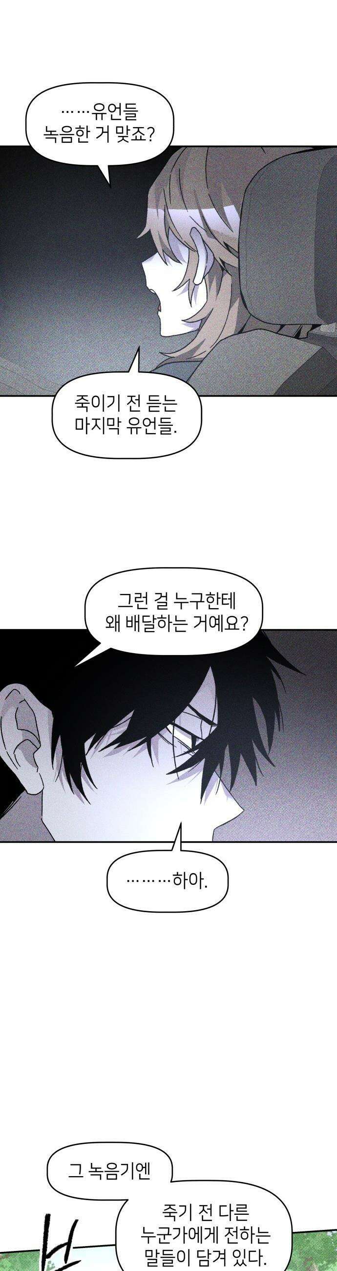 살인예정자 - 17화 : 소원의 자격 21