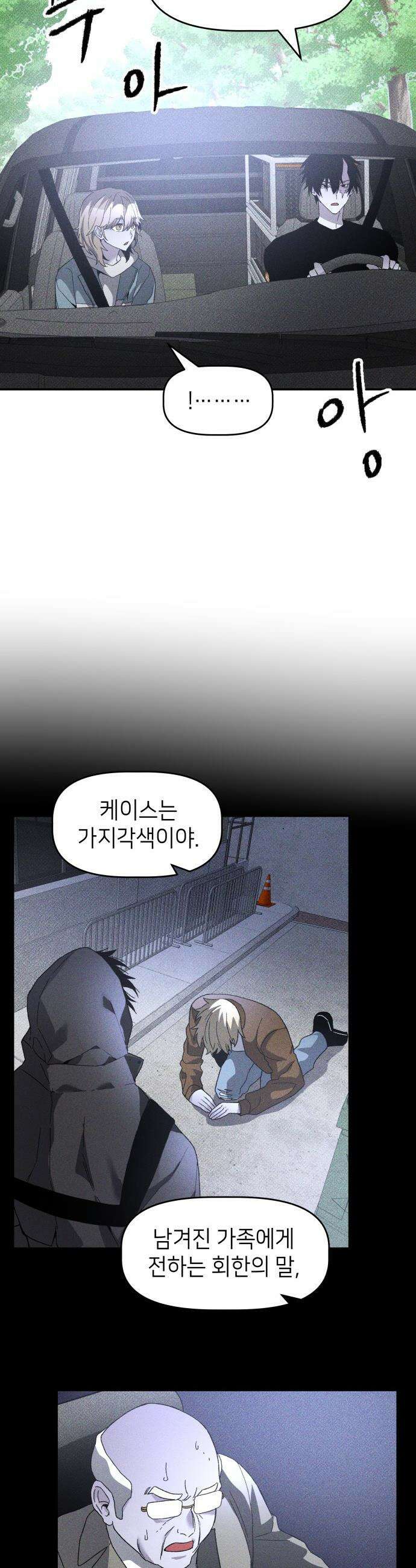 살인예정자 - 17화 : 소원의 자격 22