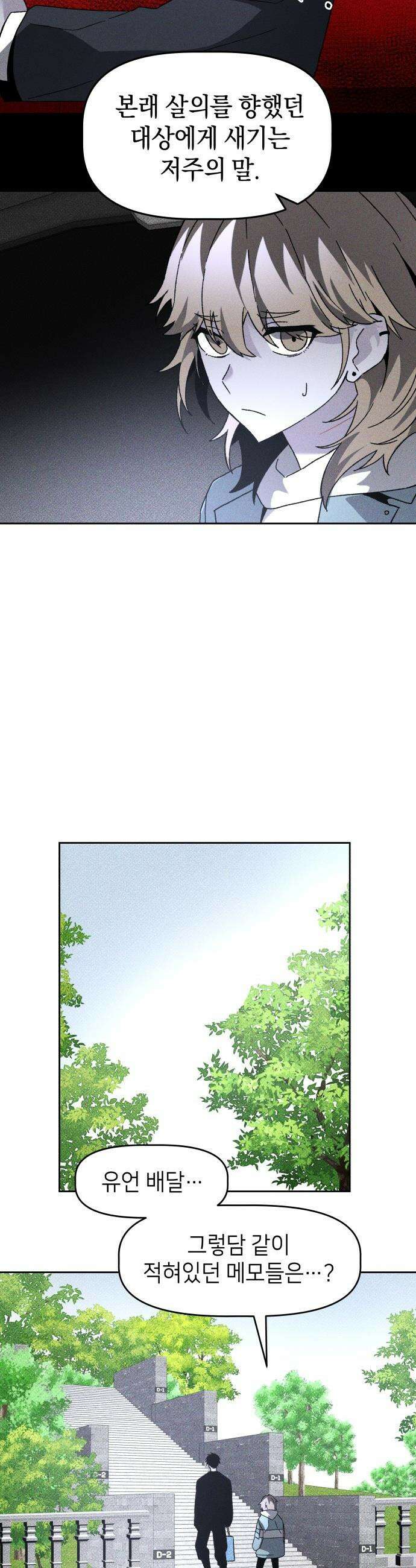 살인예정자 - 17화 : 소원의 자격 24