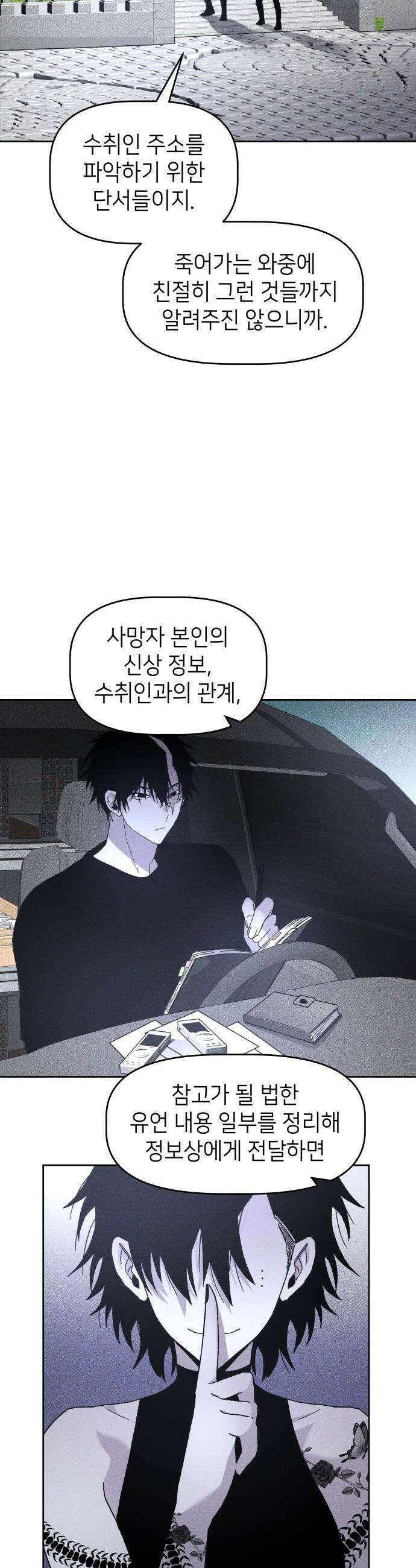 살인예정자 - 17화 : 소원의 자격 25