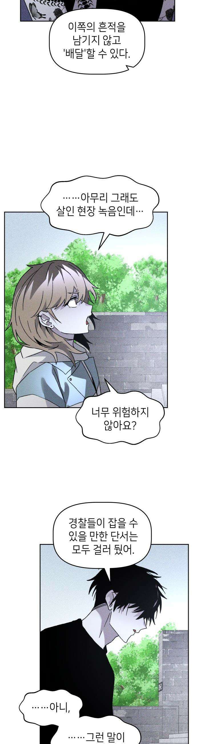 살인예정자 - 17화 : 소원의 자격 26