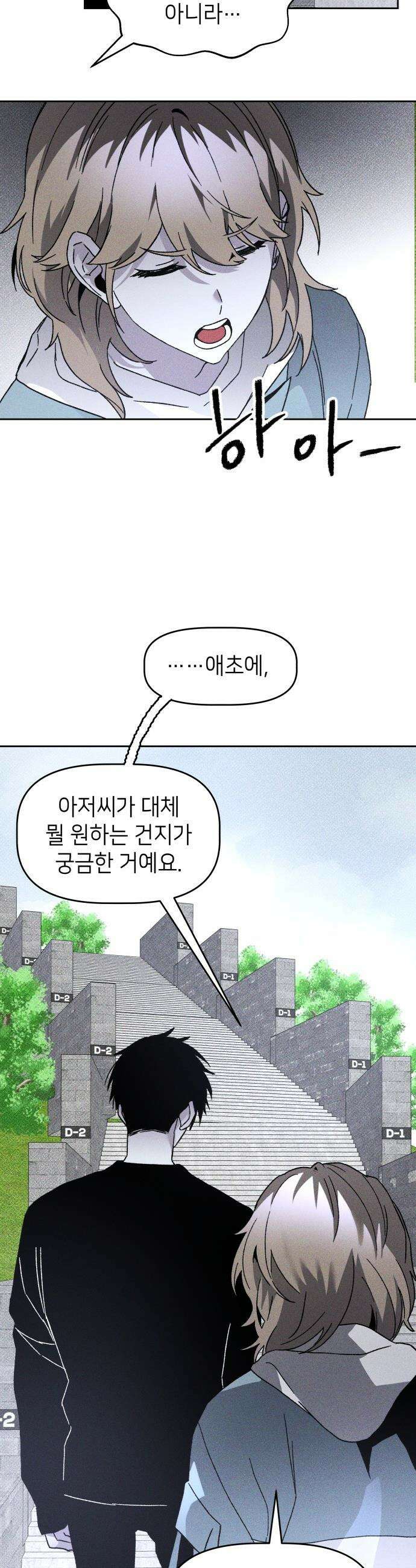 살인예정자 - 17화 : 소원의 자격 27