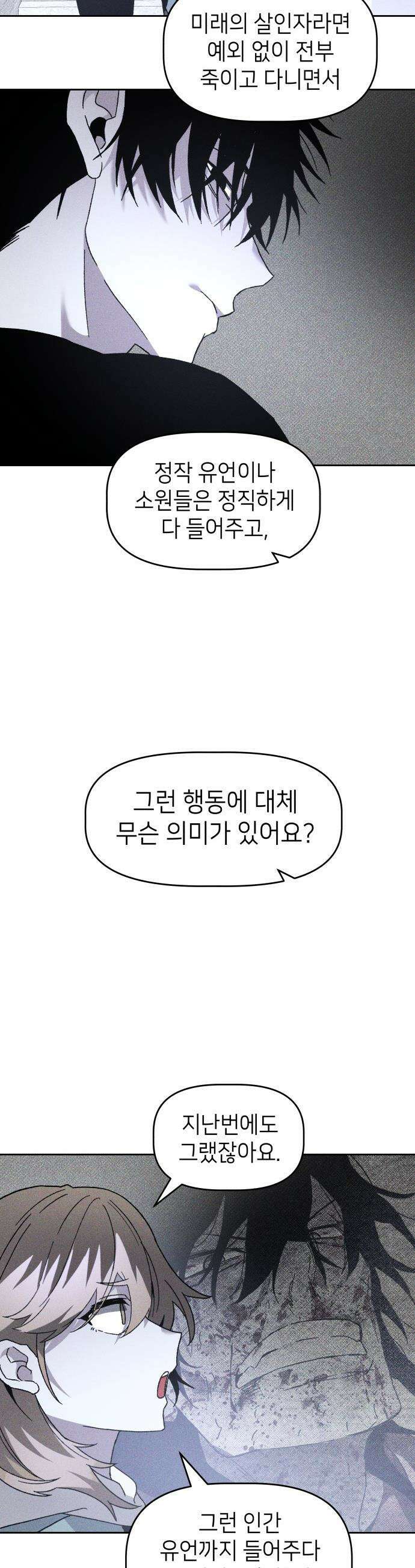 살인예정자 - 17화 : 소원의 자격 28