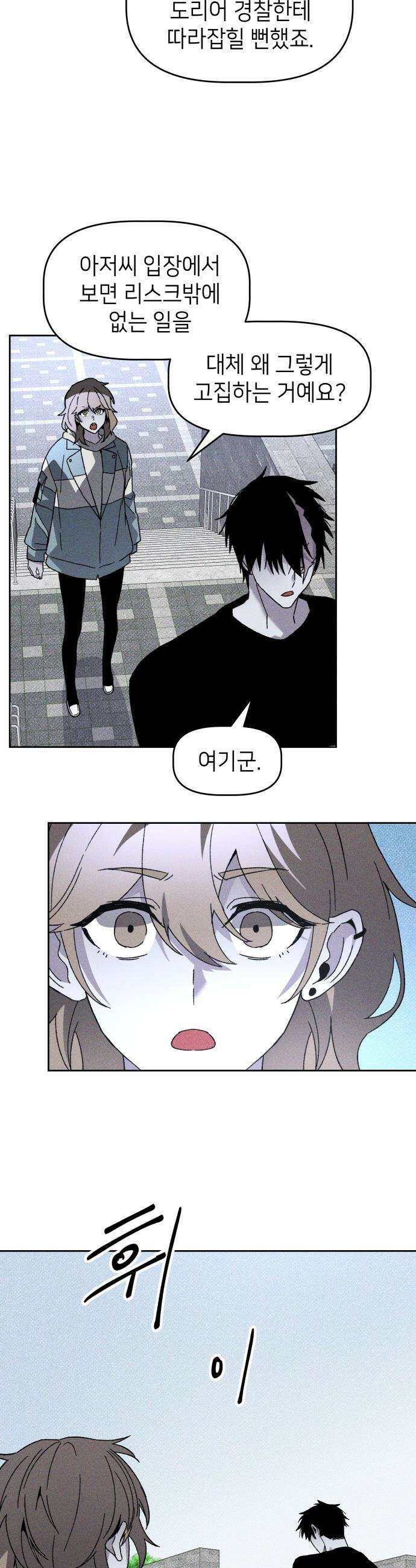 살인예정자 - 17화 : 소원의 자격 29