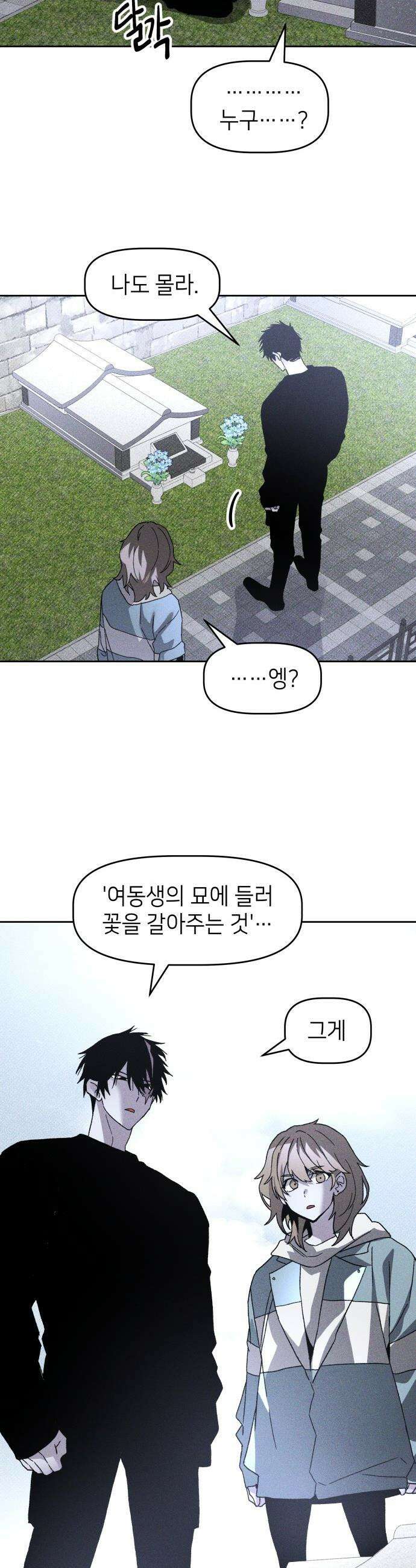 살인예정자 - 17화 : 소원의 자격 31