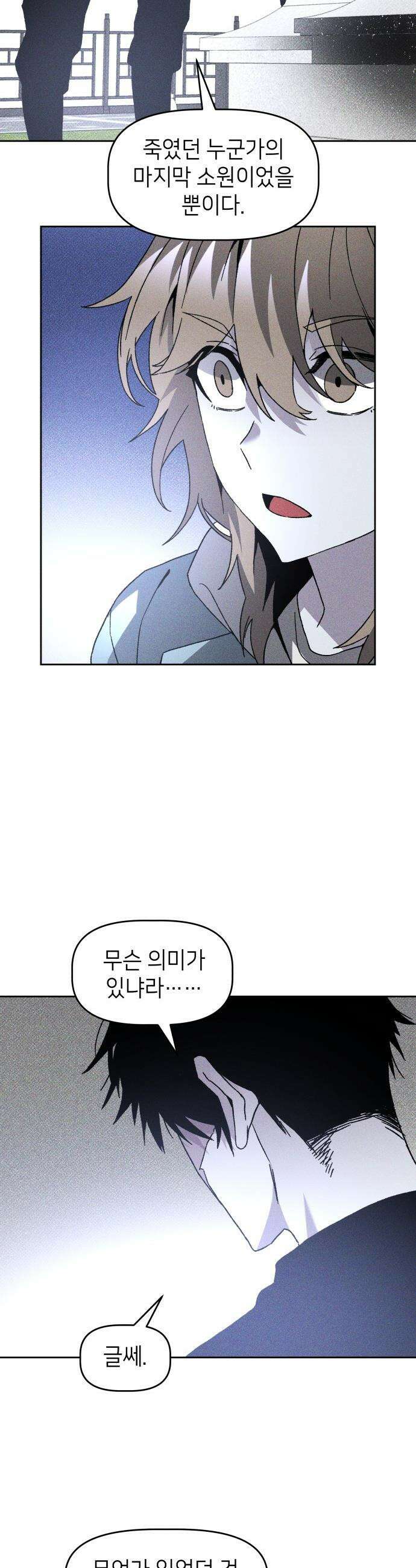 살인예정자 - 17화 : 소원의 자격 32