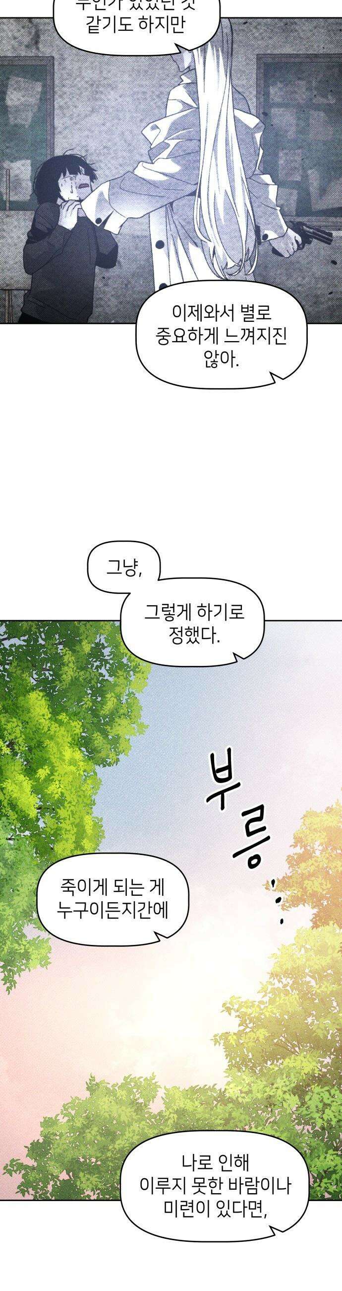 살인예정자 - 17화 : 소원의 자격 33