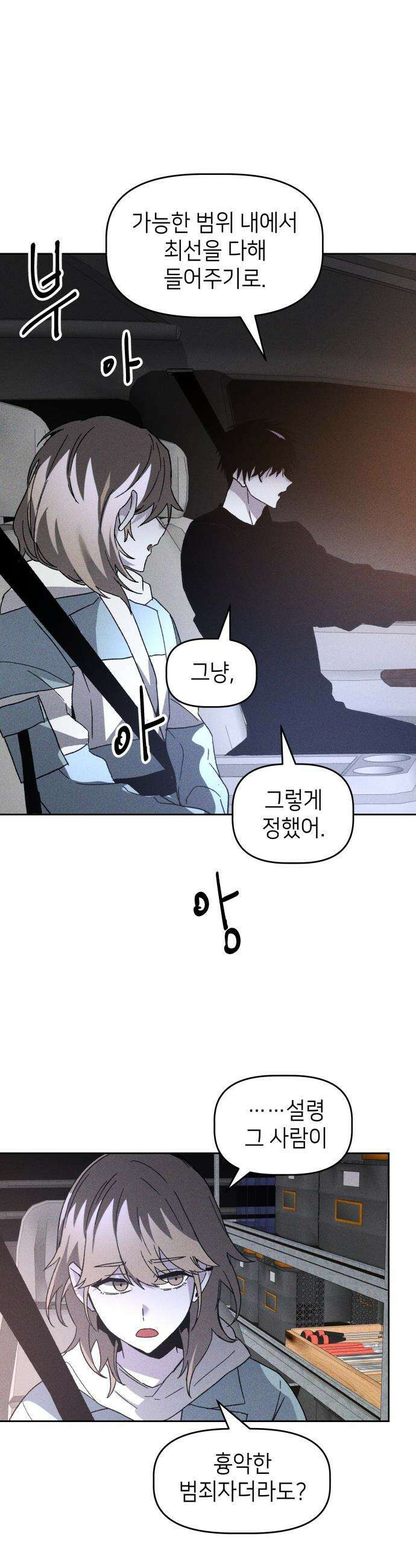 살인예정자 - 17화 : 소원의 자격 34