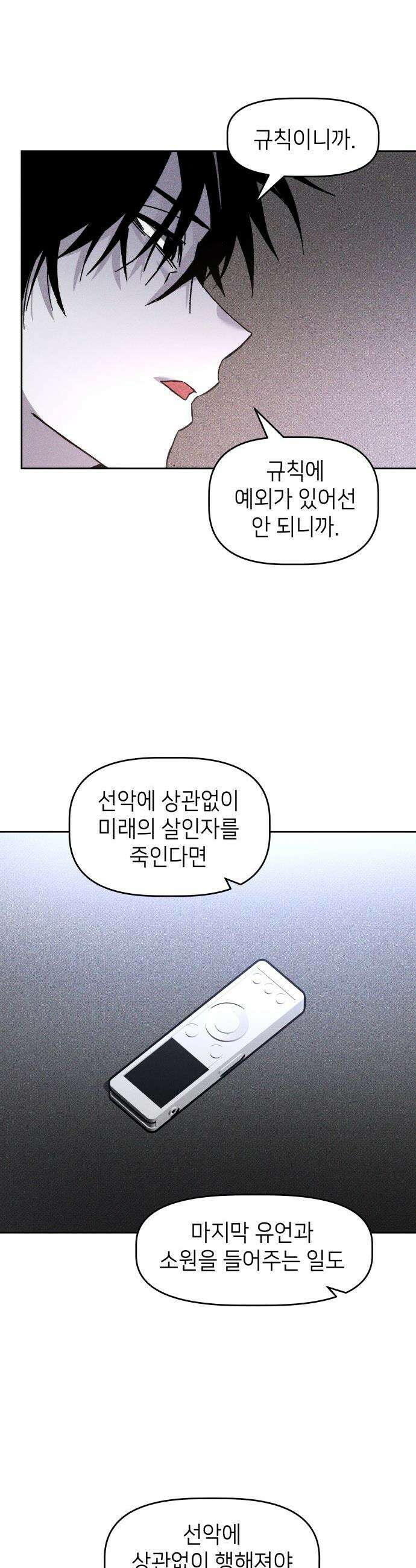 살인예정자 - 17화 : 소원의 자격 35