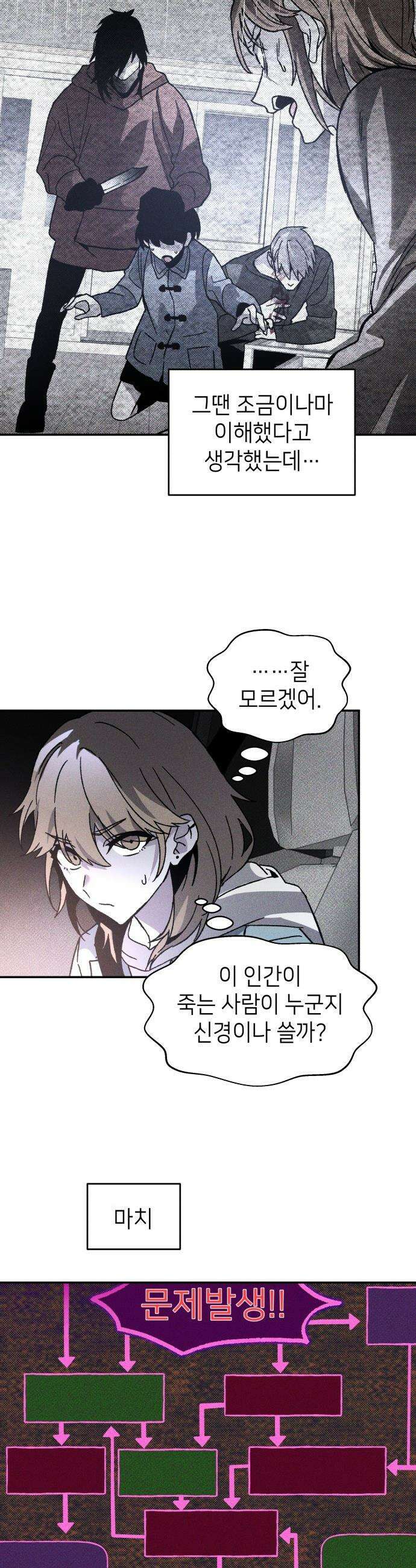 살인예정자 - 17화 : 소원의 자격 37