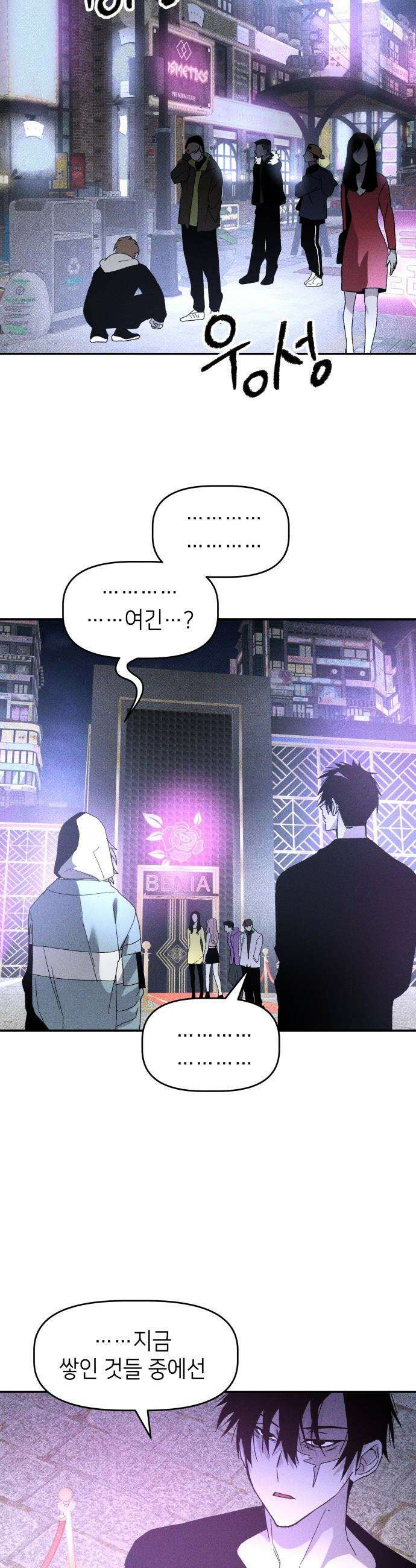 살인예정자 - 17화 : 소원의 자격 41