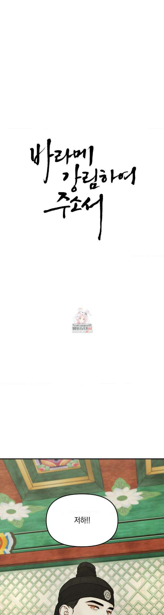 바라메 강림하여 주소서 22화 1