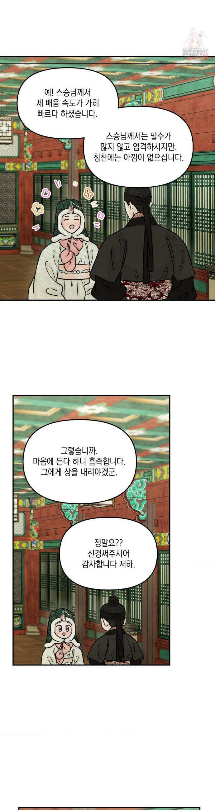 바라메 강림하여 주소서 22화 3