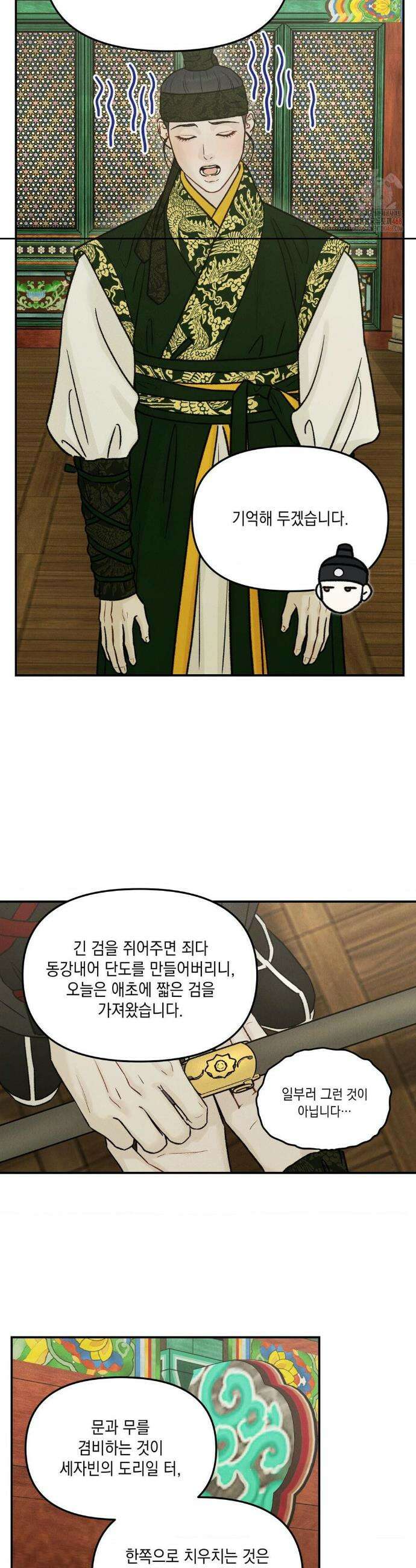 바라메 강림하여 주소서 22화 5