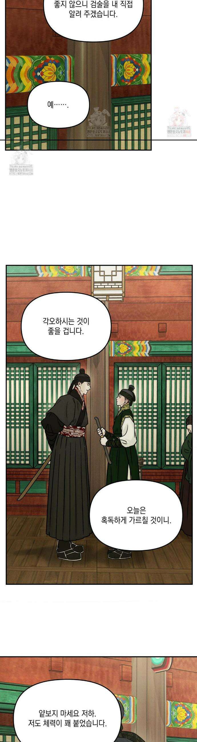 바라메 강림하여 주소서 22화 6