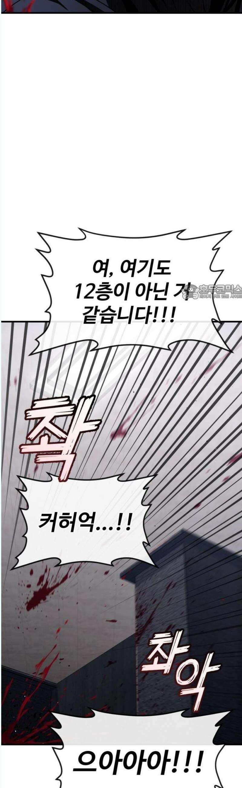 러스트 30화 - 승부를 본다． 11