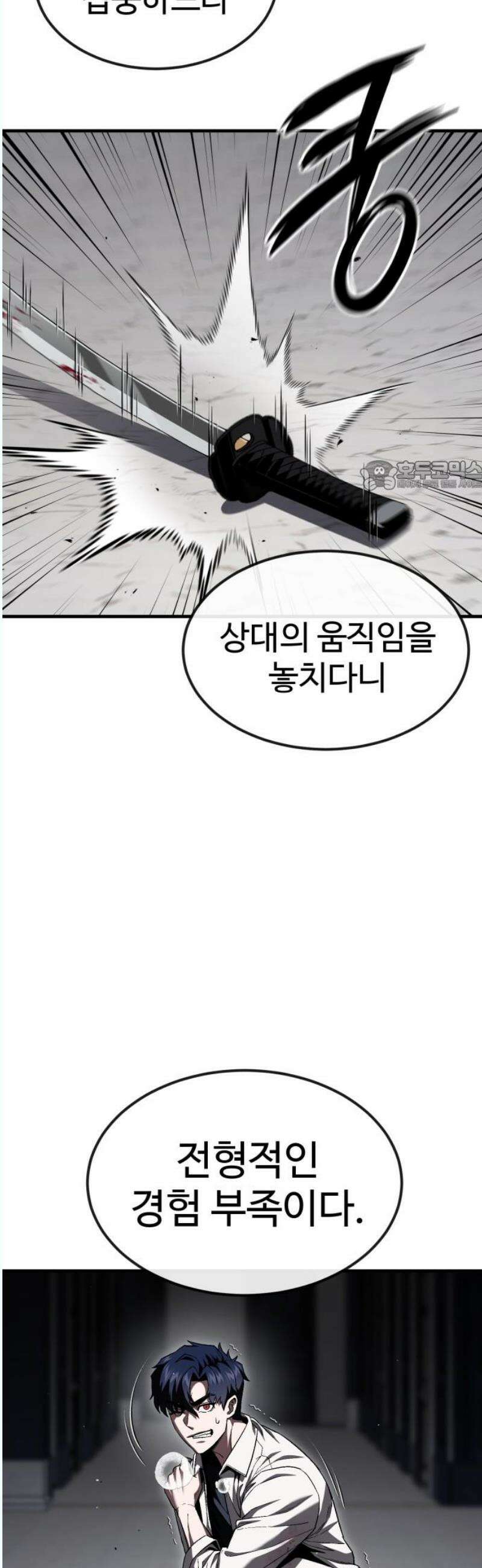 러스트 30화 - 승부를 본다． 71