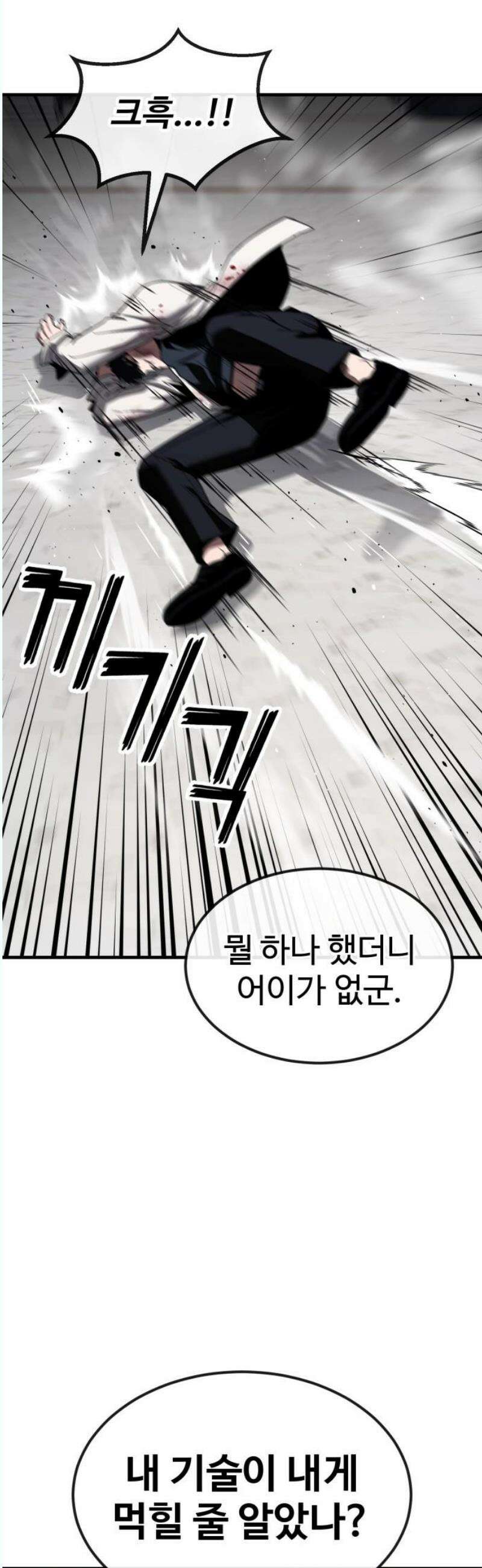 러스트 30화 - 승부를 본다． 80