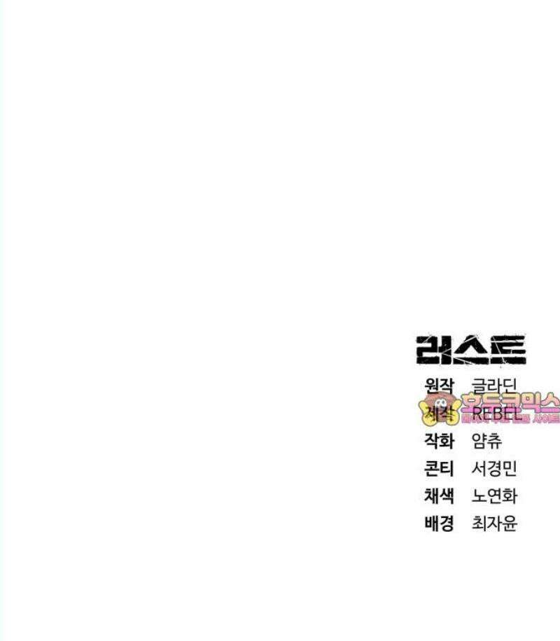 러스트 30화 - 승부를 본다． 93