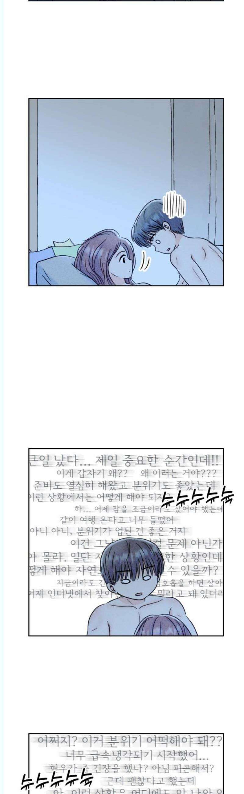 연애일기 86화: 그리고 아침 3