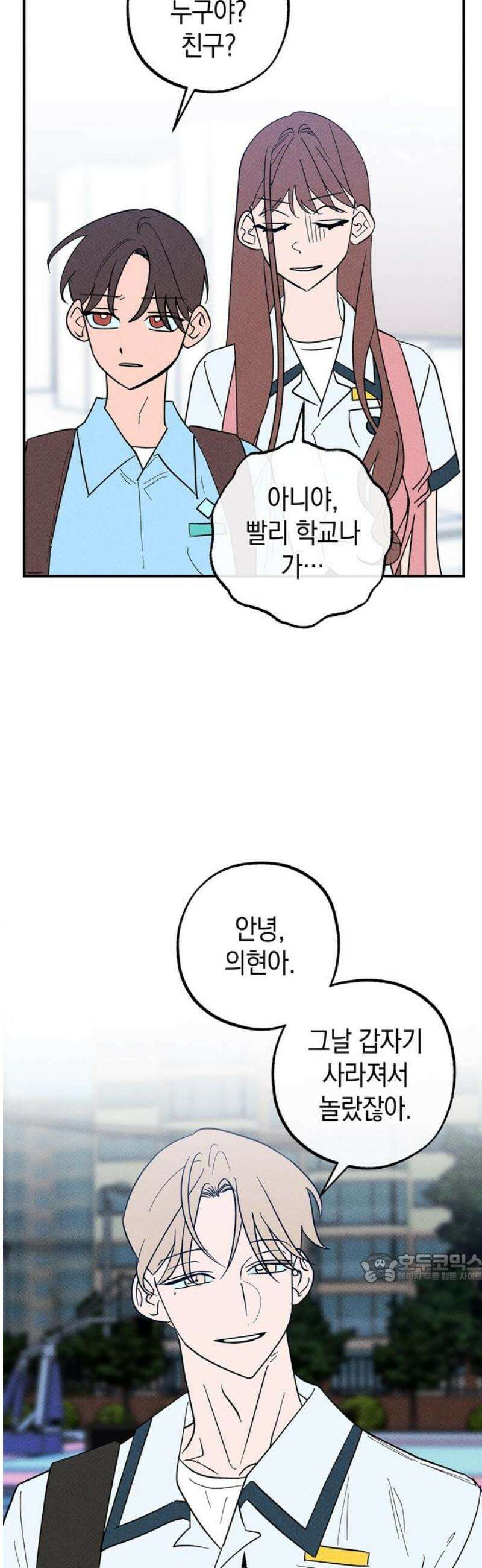 구해종 SOS 54화 거머리 2