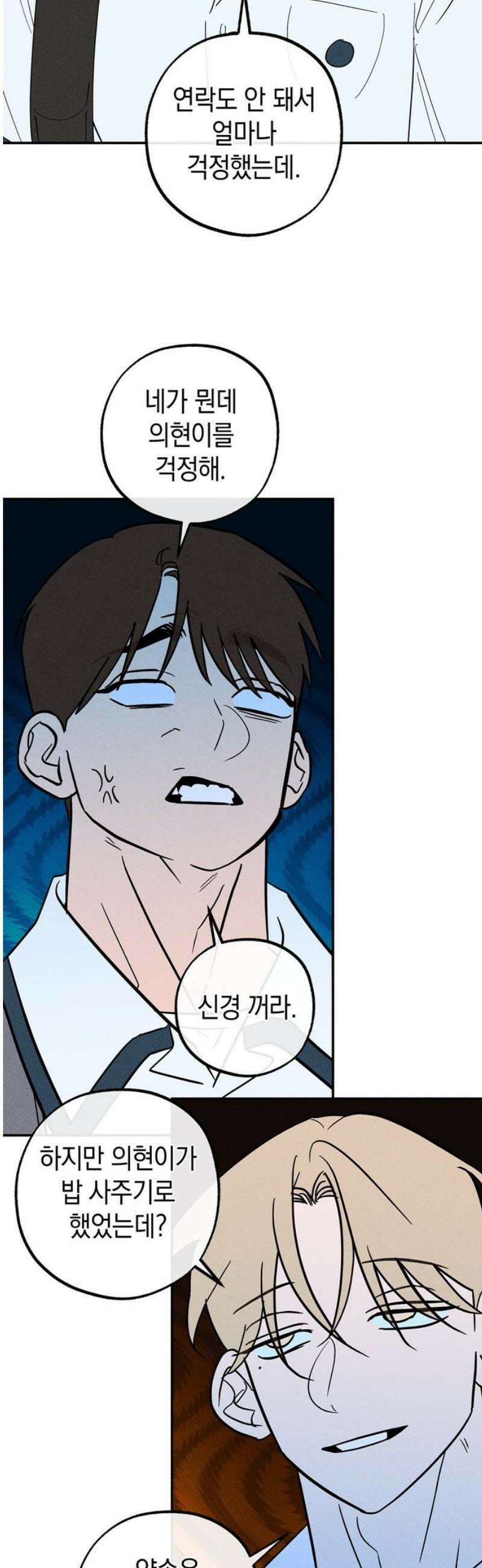 구해종 SOS 54화 거머리 3