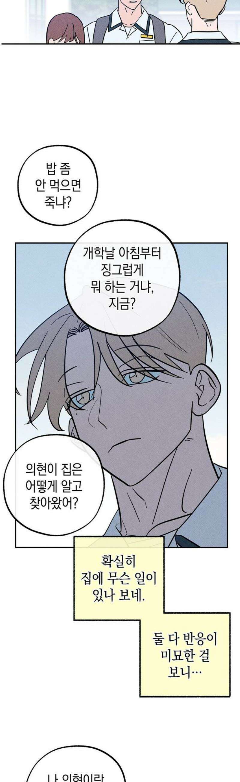 구해종 SOS 54화 거머리 5