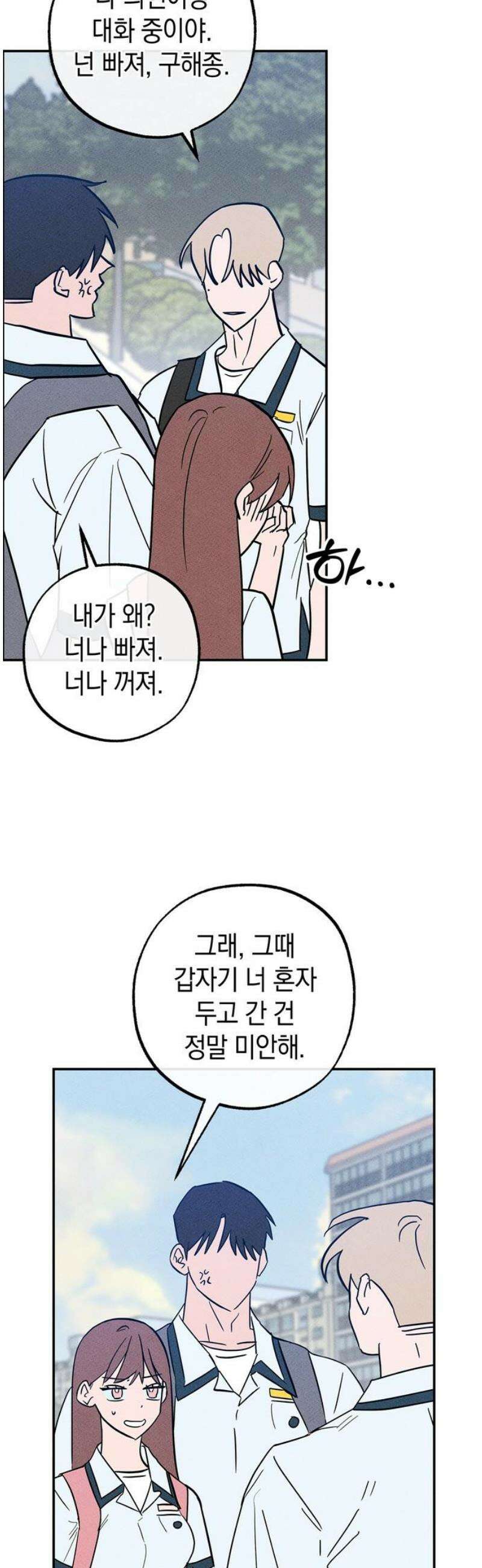 구해종 SOS 54화 거머리 6