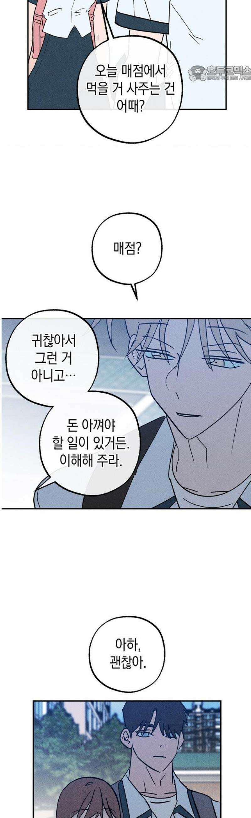 구해종 SOS 54화 거머리 7