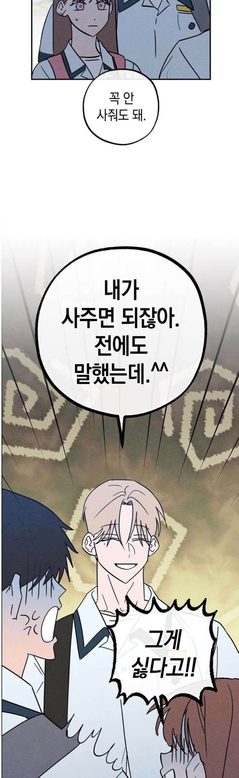 구해종 SOS 54화 거머리 8