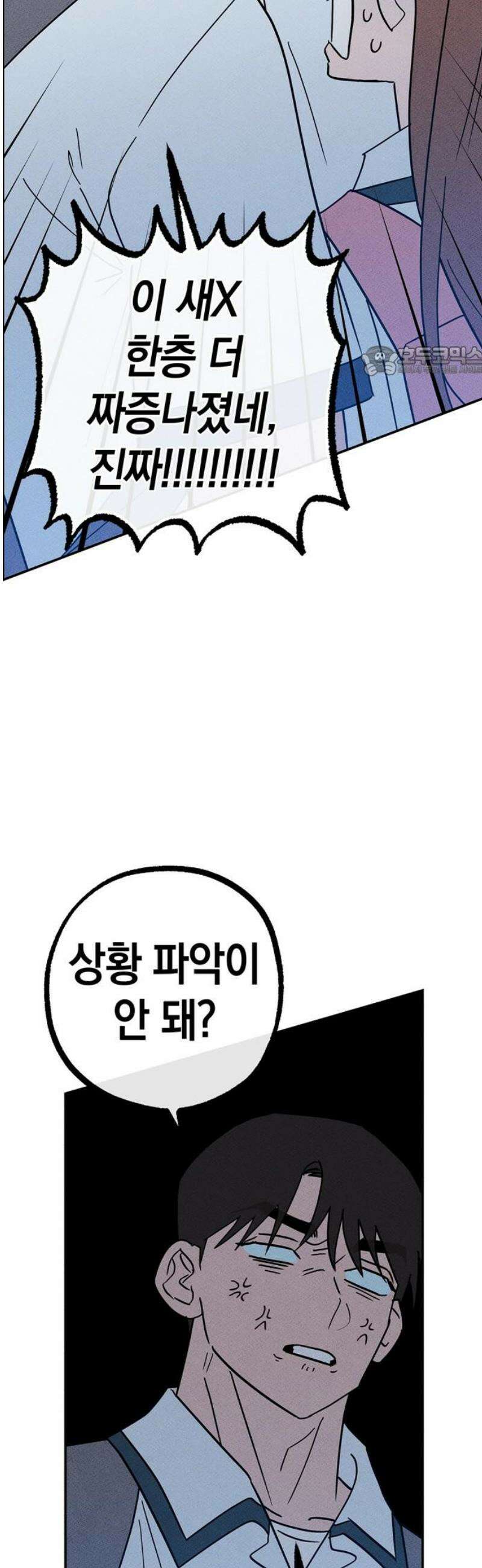 구해종 SOS 54화 거머리 9