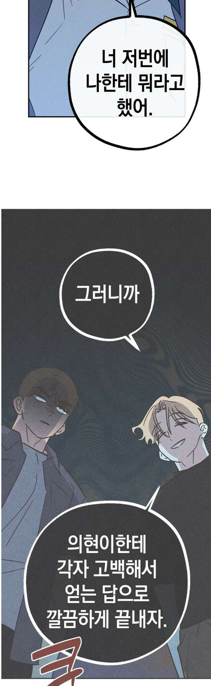 구해종 SOS 54화 거머리 10